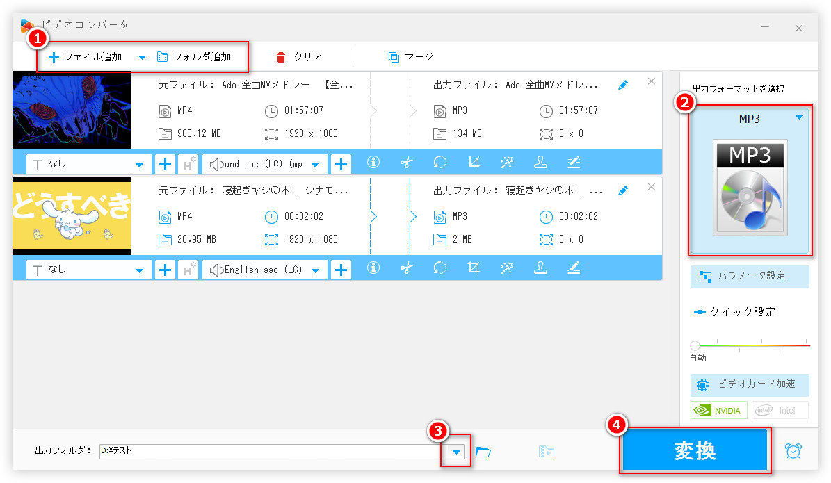 WonderFox Free HD Video Converter FactoryでMP4をMP3に変換