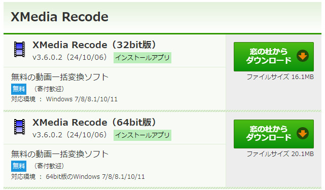 窓の杜おすすめMP4 MP3変換フリーソフト「XMedia Recode」