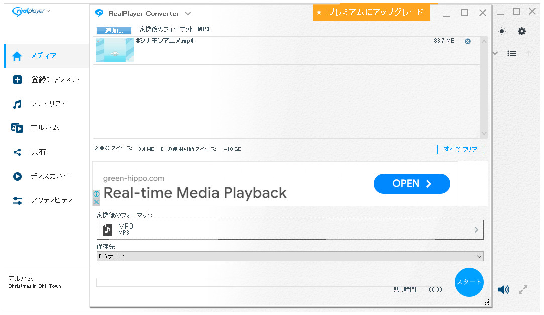 MP4 MP3変換フリーソフト「RealPlayer」