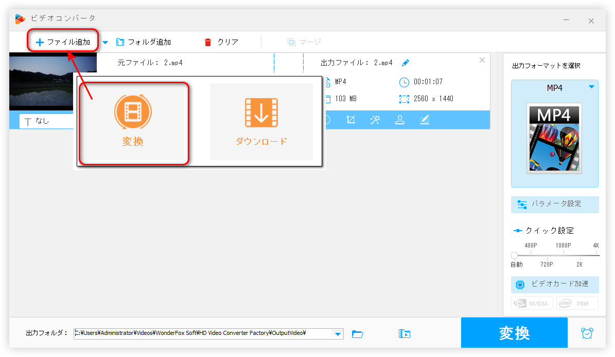 MP4動画をソフトに追加