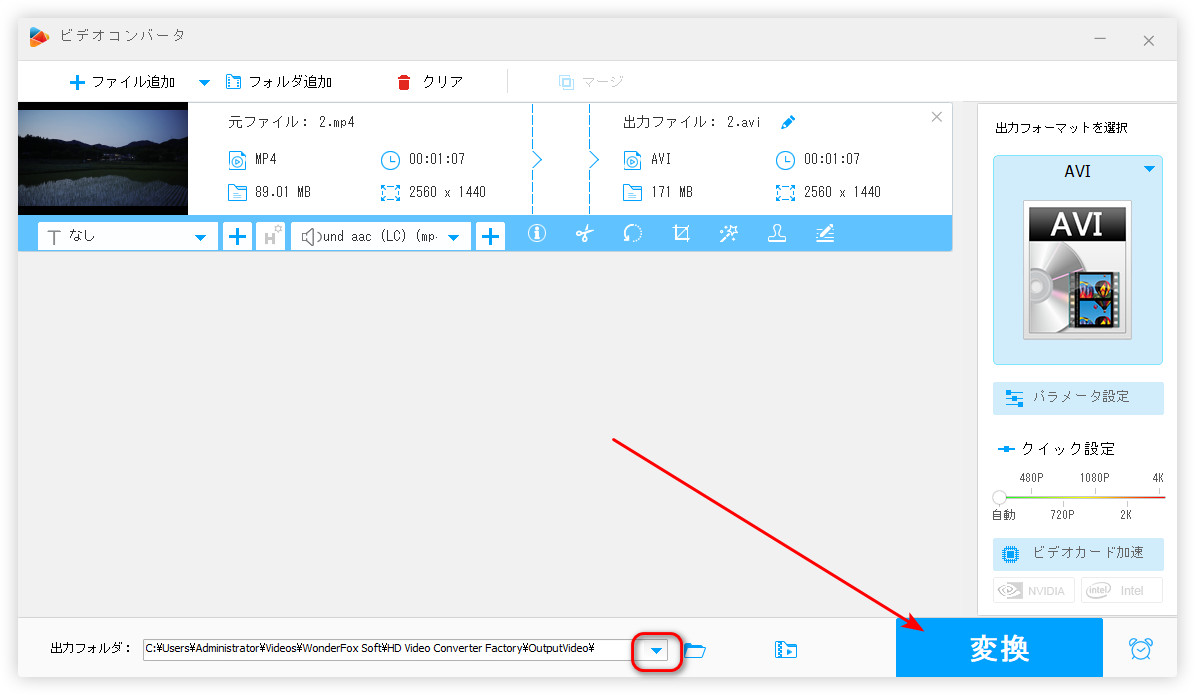 無料でMP4をAVIに変換