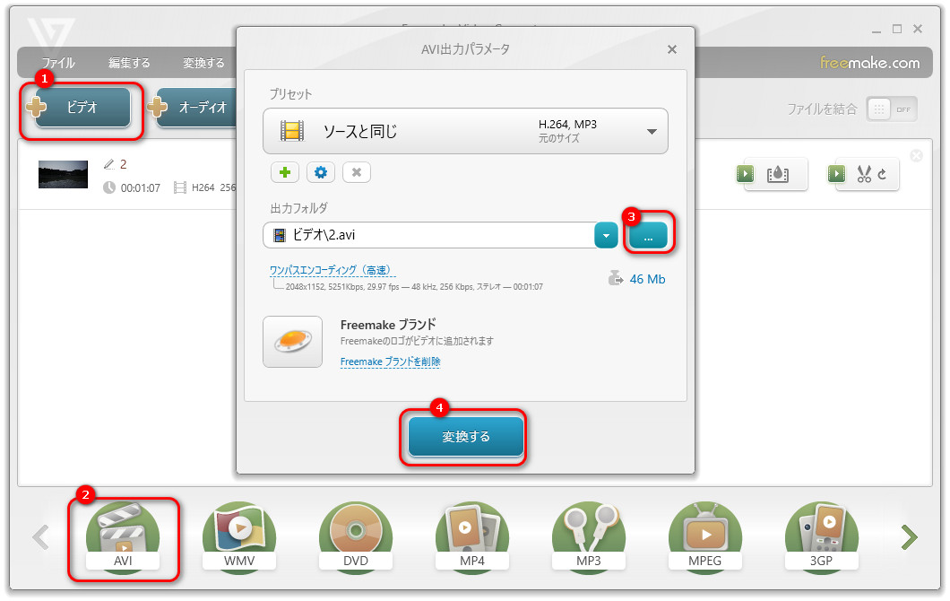 無料でMP4をAVIに変換する方法２．Freemake Video Converter