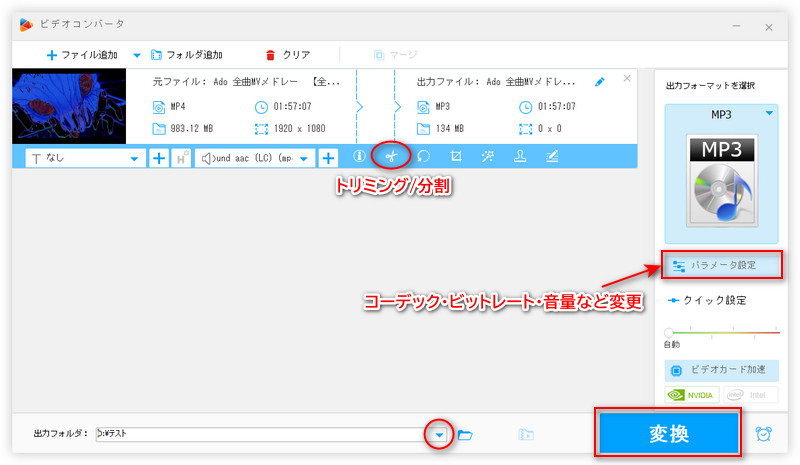 WonderFoxでMPEG4動画をMP3に変換