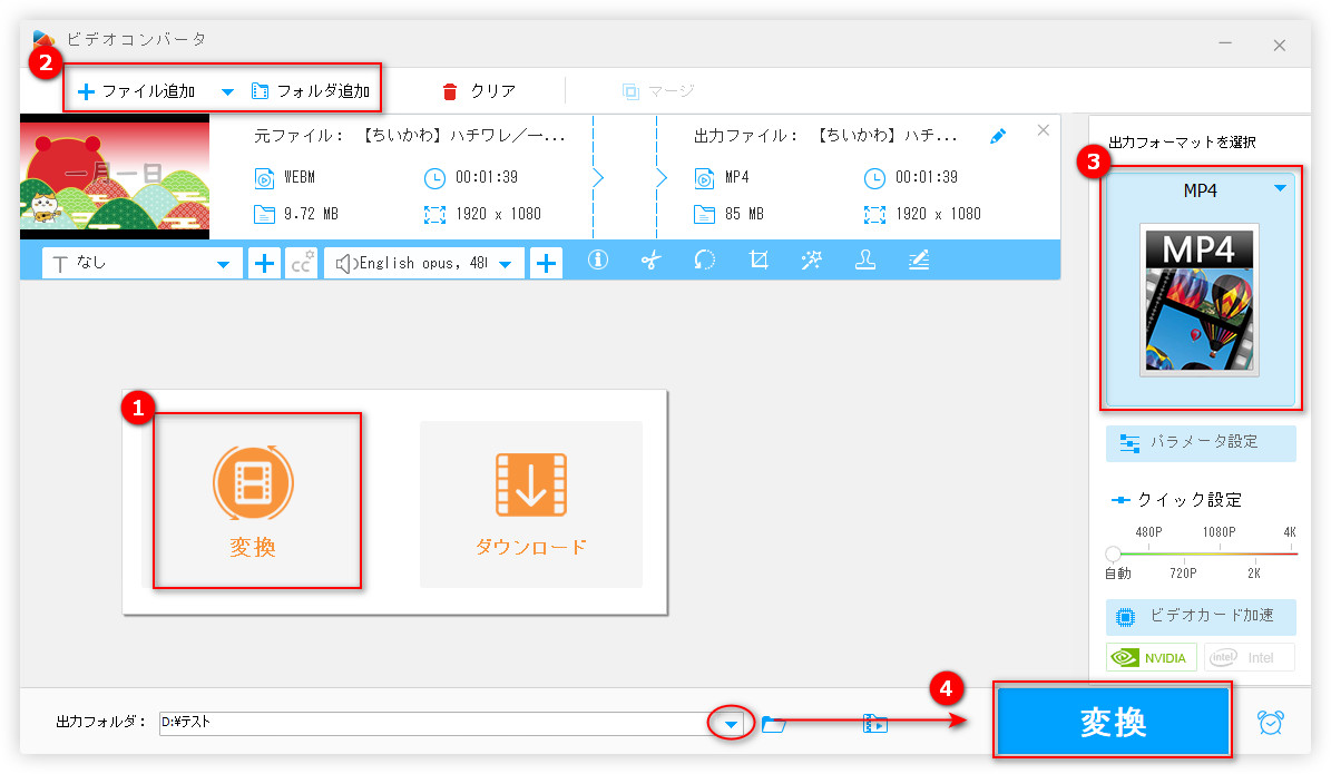 Free HD Video Converter FactoryでWebMをMP4に変換