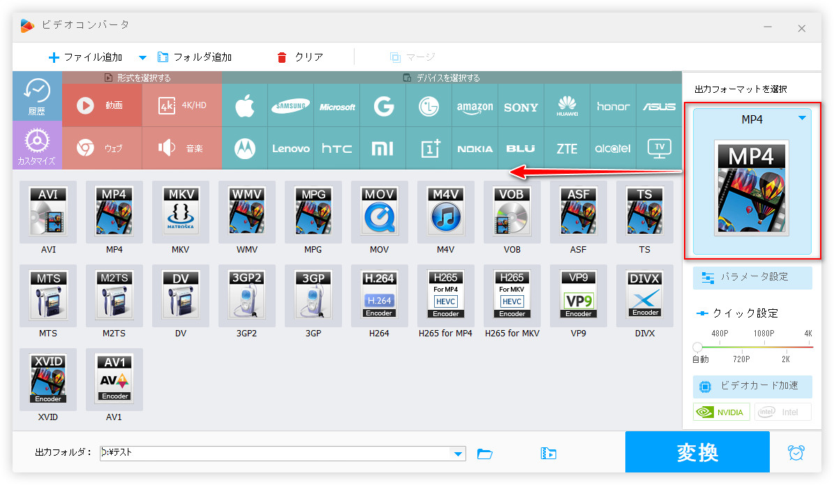 出力フォーマットを選択