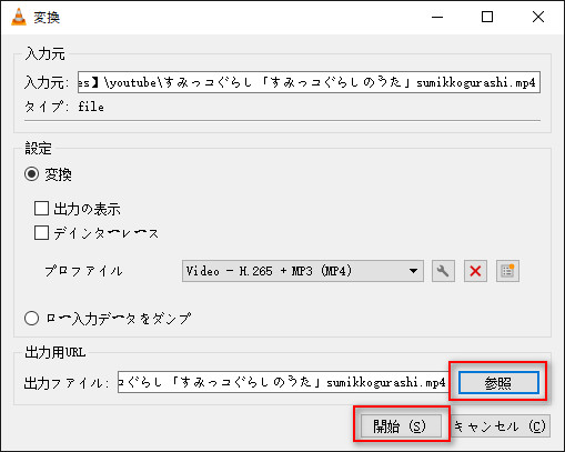 H265をH264またはH264をH265に変換