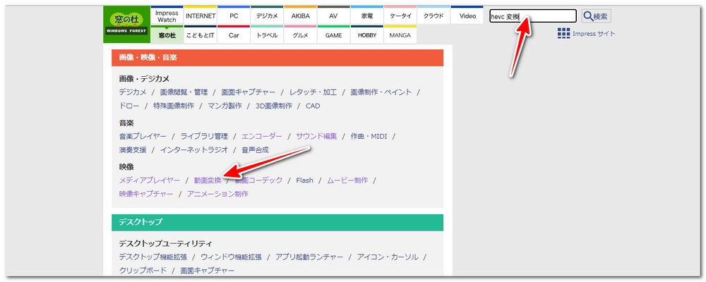 窓の杜でHEVC変換ソフトを探す方法