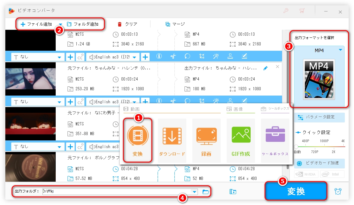 M2TSをMP4に変換する方法