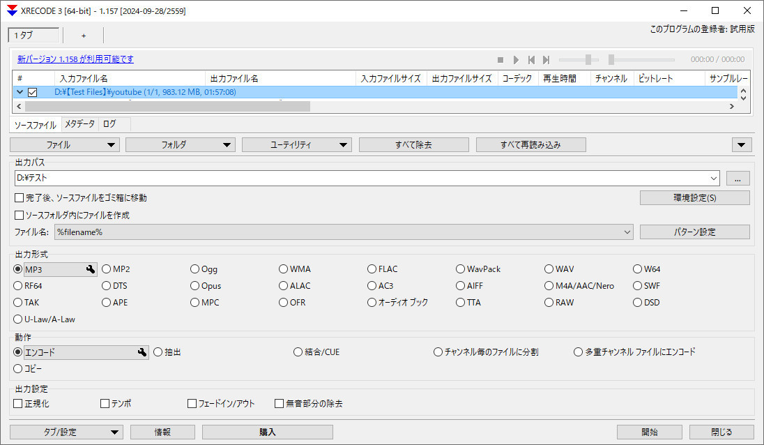 M4A変換ソフト「XRECODE3」