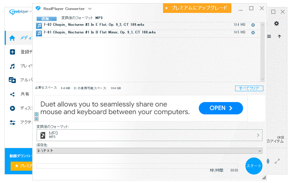 M4A変換ソフト「RealPlayer」