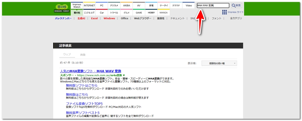 窓の杜でM4A WAV変換ソフトを探す方法