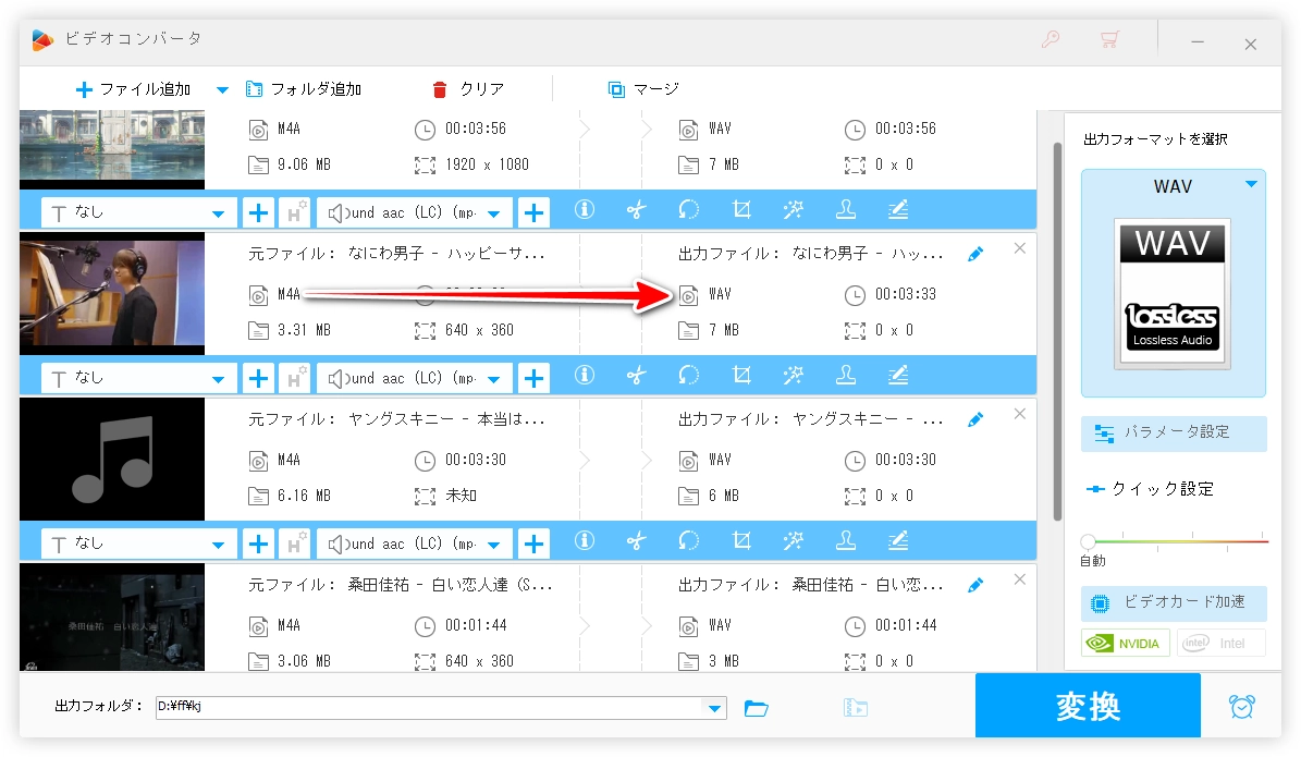 M4A WAV変換 窓の杜 WonderFox HD Video