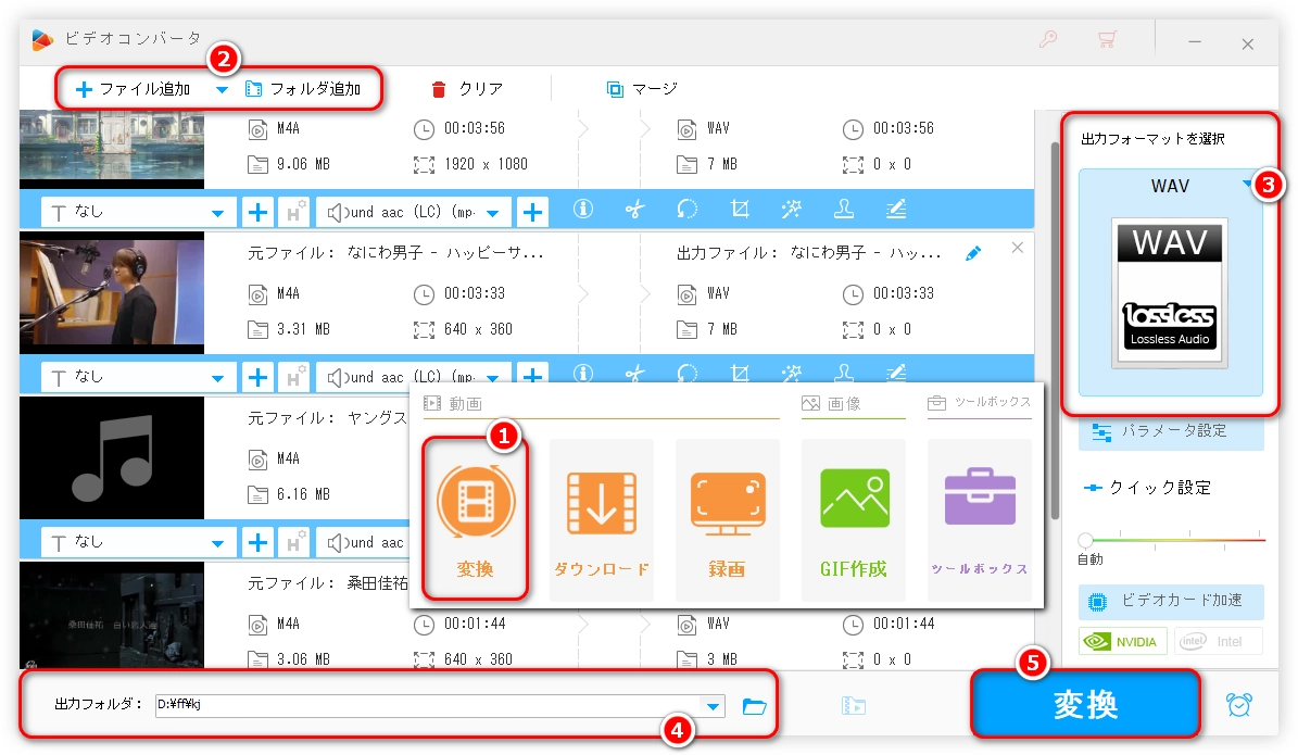 M4AをWAVに変換する方法