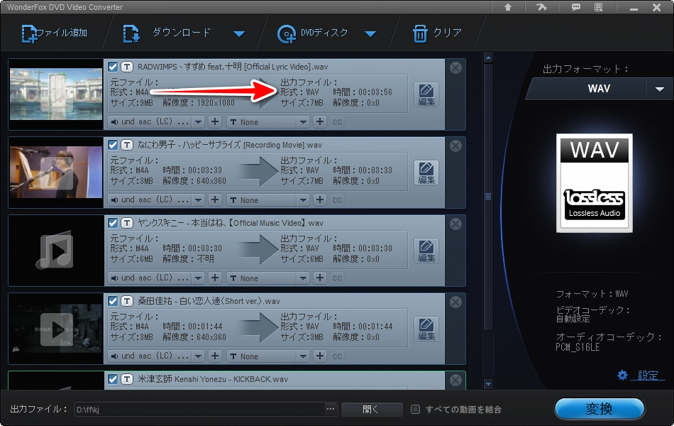 M4A WAV変換 窓の杜 WonderFox DVD Video