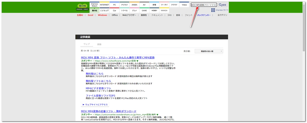 窓の杜でMOV MP4変換フリーソフトを探す方法