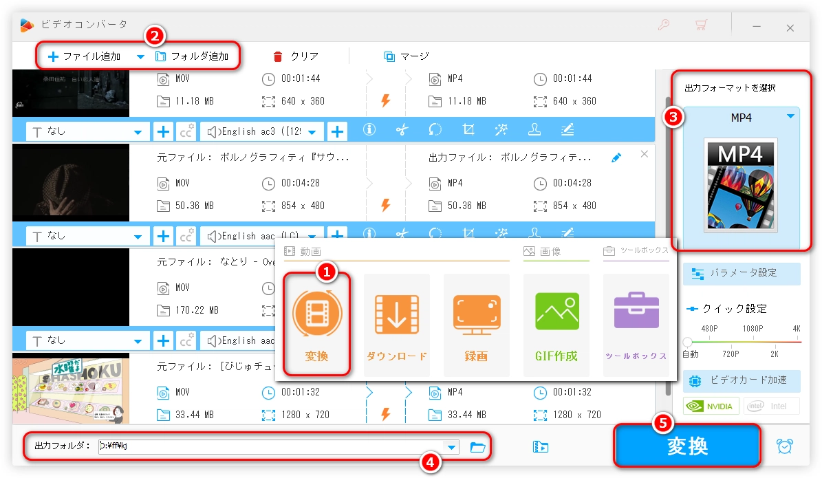 MOVをMP4に無料で変換する方法