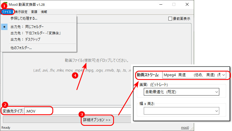 MOVをMPEG4に変換する方法４．Moo0 動画変換器