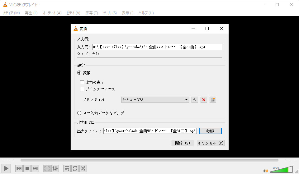 MP3コンバーター「VLC Media Player」