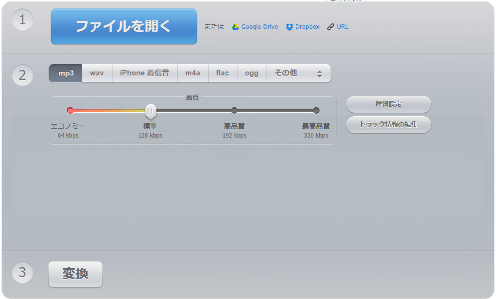 MP3コンバーター「Online Audio Converter」