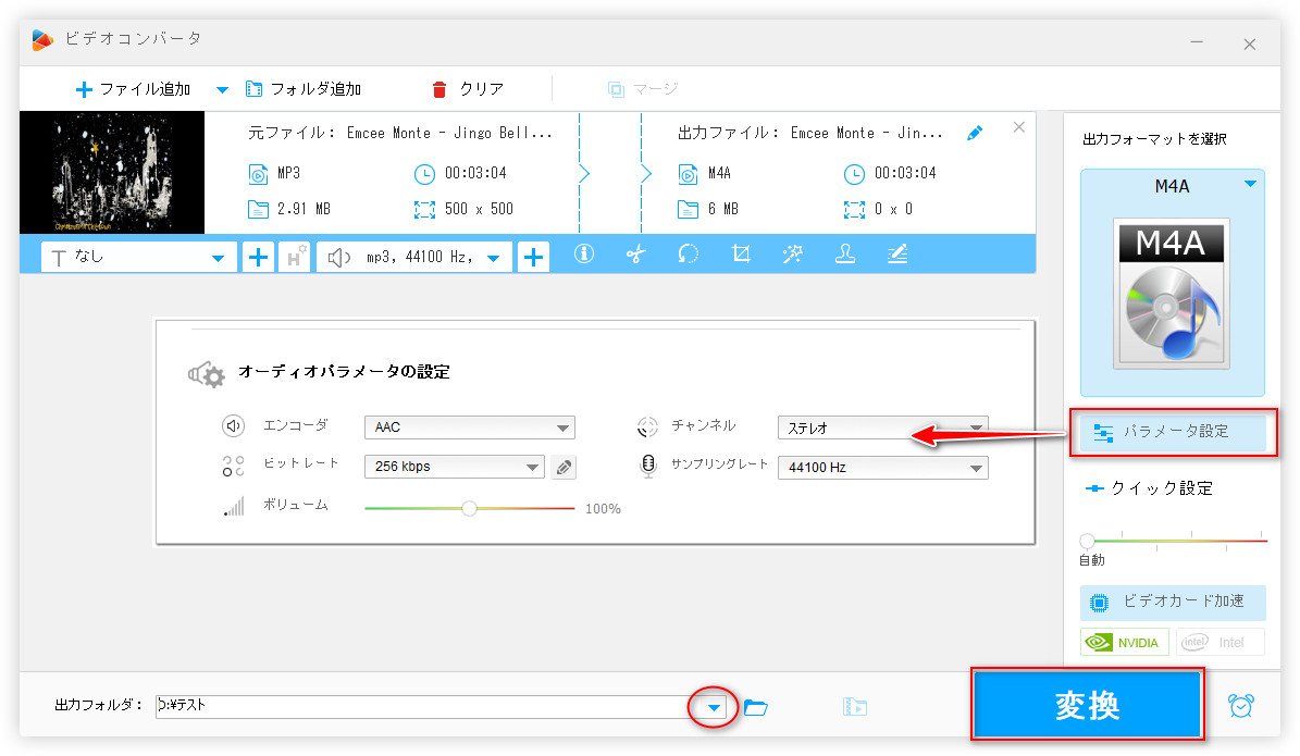 MP3をM4Aに変換