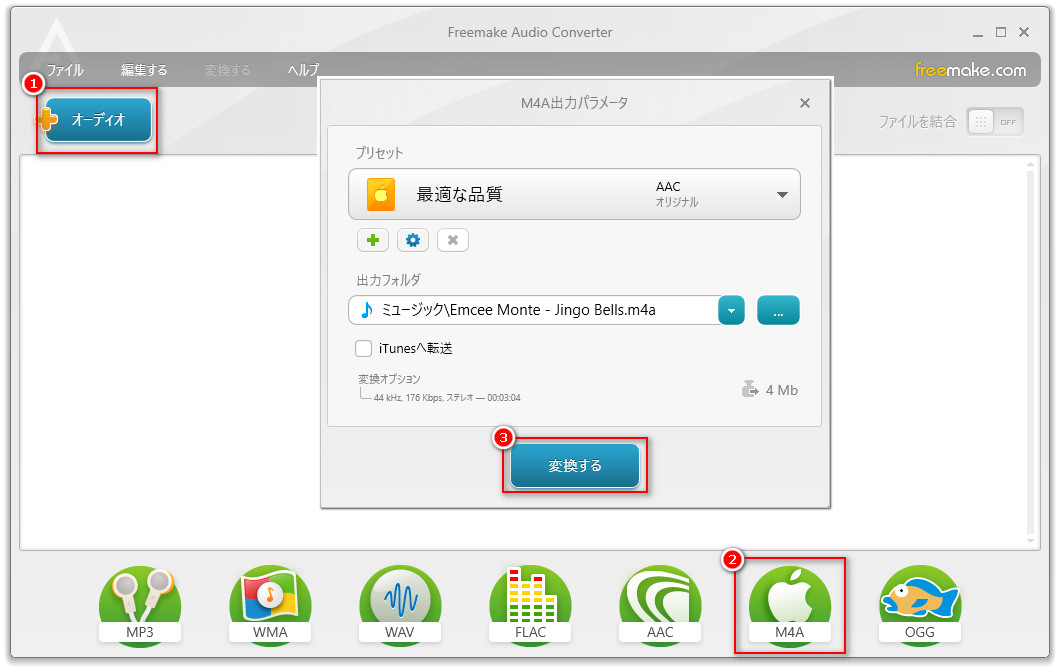 FreemakeでMP3をM4Aに変換