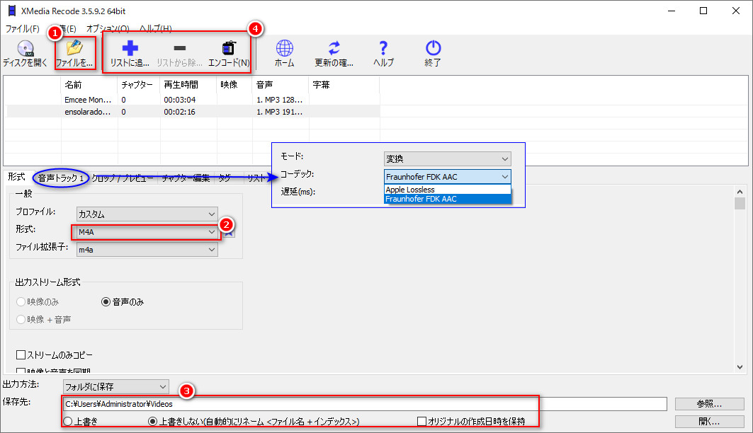 XMediaでMP3をM4Aに変換