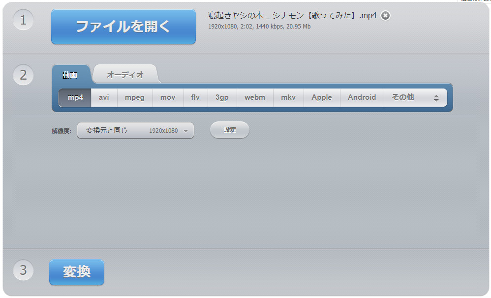 MP4コンバーター「Online Video Converter」