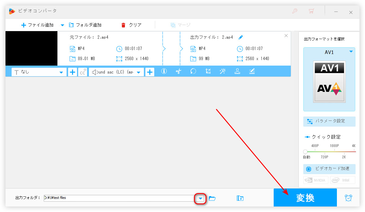 MP4をAV1に変換