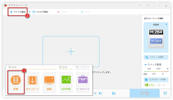 MP4ファイルをH264変換ソフトに追加