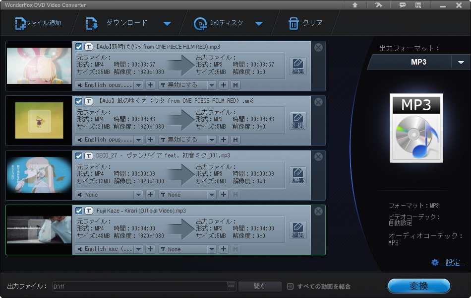 MP4からMP3へのコンバーター WonderFox DVC