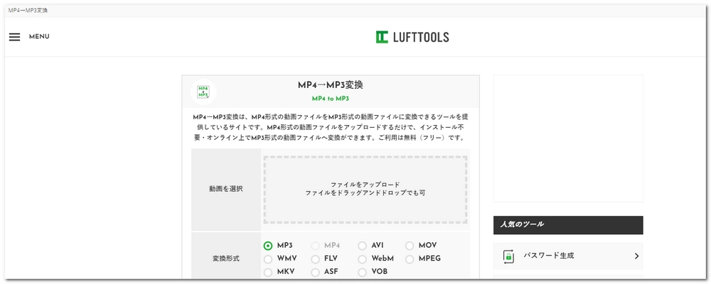 MP4からMP3へのコンバーター LUFTTOOLS