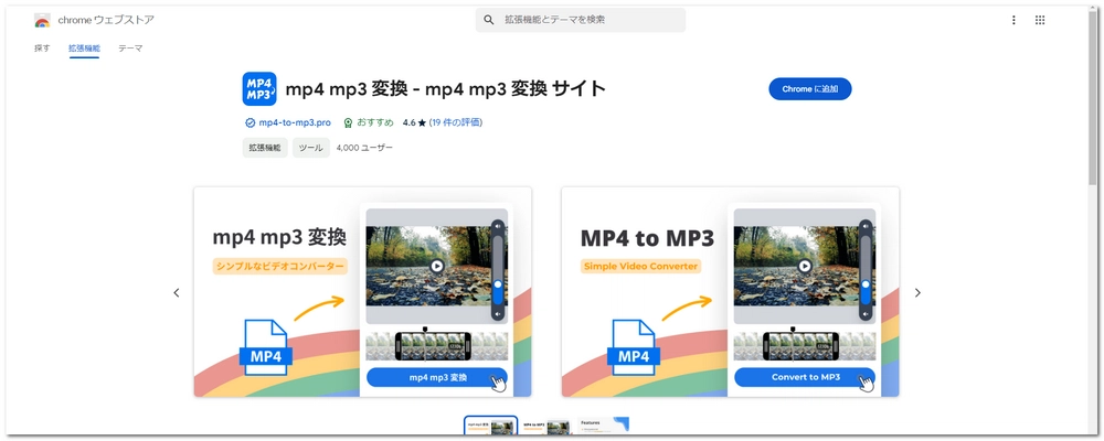 MP4からMP3へのコンバーター mp4 mp3 変換