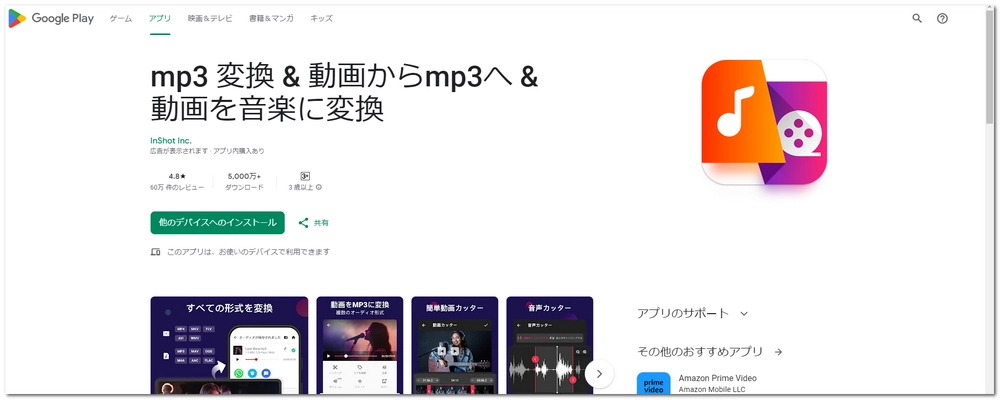 MP4からMP3へのコンバーター Android