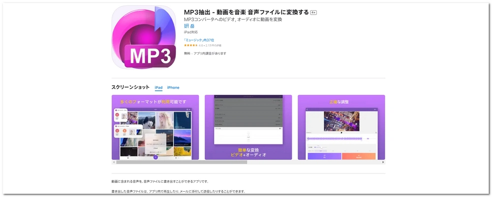 MP4からMP3へのコンバーター iPhone