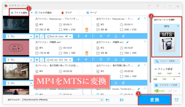 MP4 MTS変換ソフトおすすめ