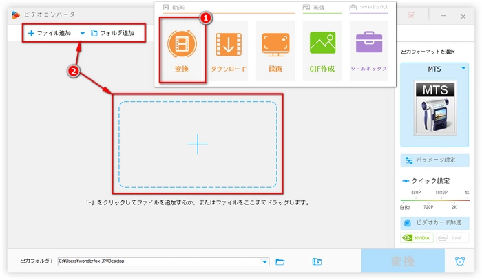 MP4ファイルをMTS変換ソフトに追加