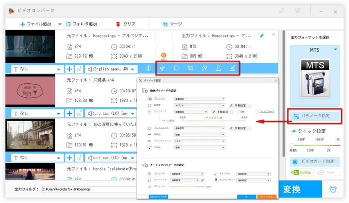 MP4をMTSに変換しながらパラメータ変更・編集