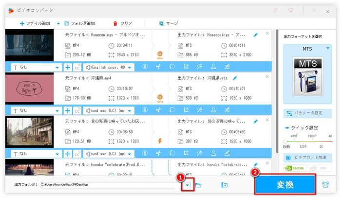 MP4からMTSへの変換を開始