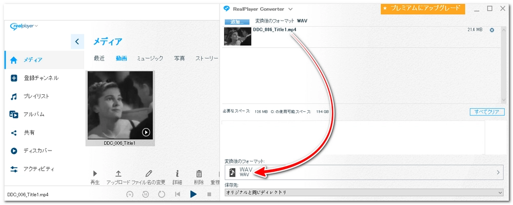 窓の杜 MP4 WAV変換フリーソフト RealPlayer