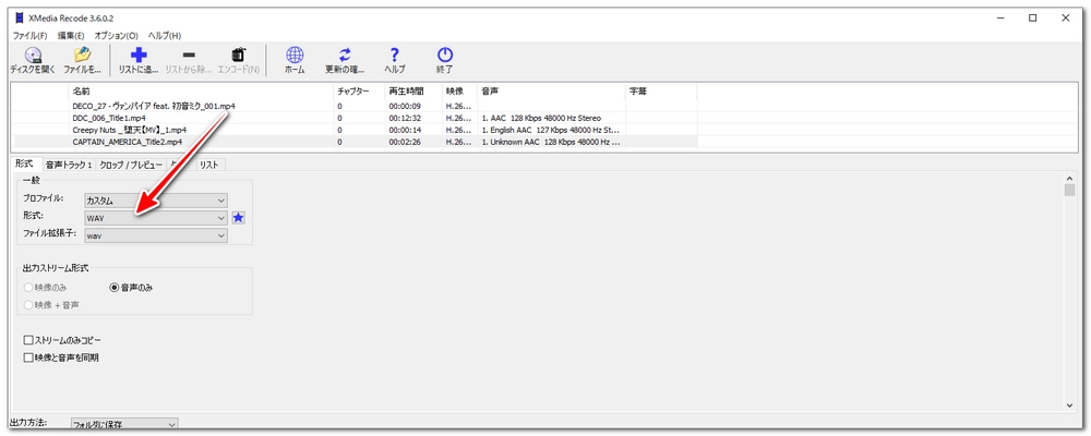 窓の杜 MP4 WAV変換フリーソフト XMedia Recode