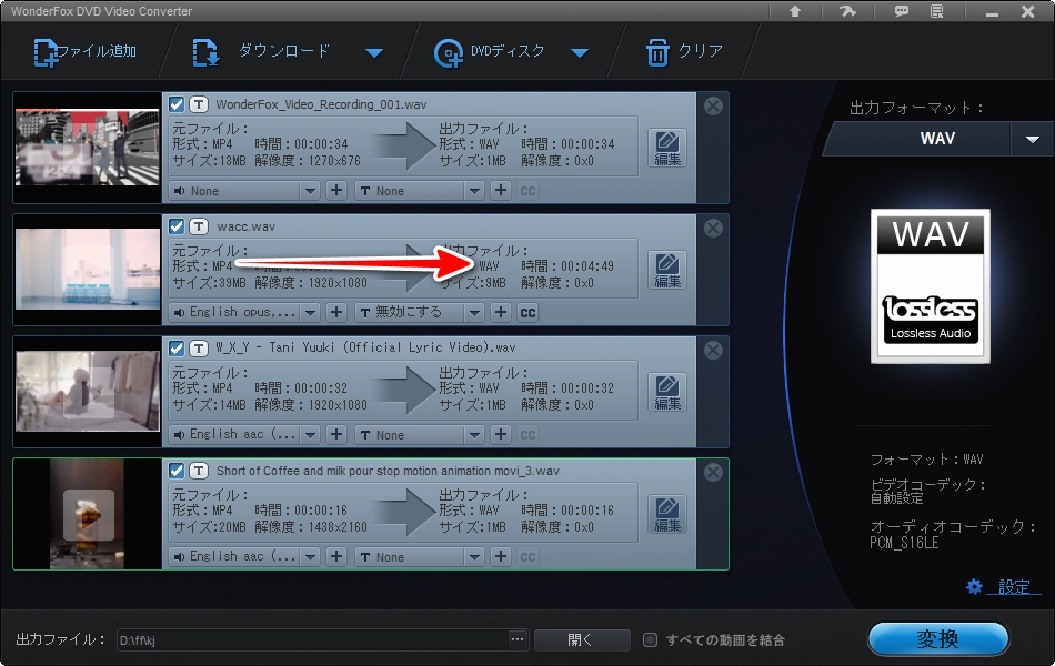 窓の杜 MP4 WAV変換フリーソフト WonderFox DVD Video
