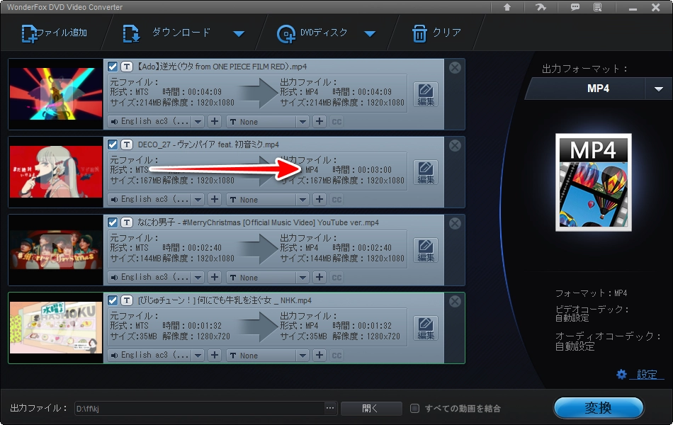 窓の杜 MTS MP4変換フリーソフト WonderFox DVD Video