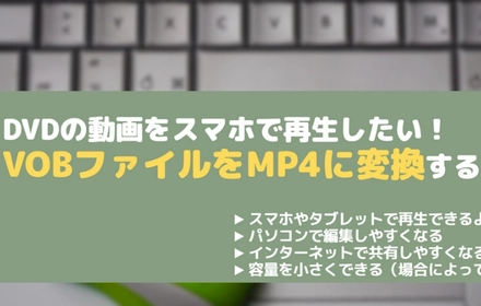 Windows10 VOB MP4変換