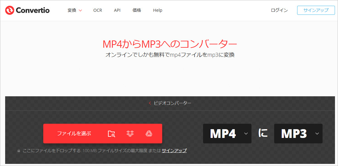 MP4 MP3変換サイト「Convertio」