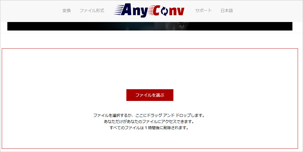 MP4 MP3変換サイト「AnyConv」