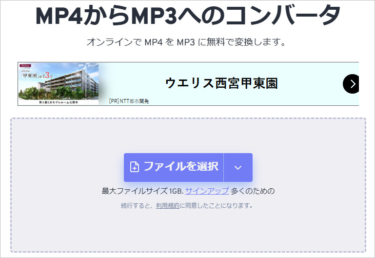 MP4 MP3変換サイト「FreeConvert」