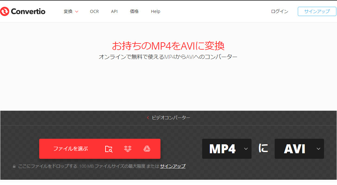 MP4 AVI変換オンライン サイト２．Convertio