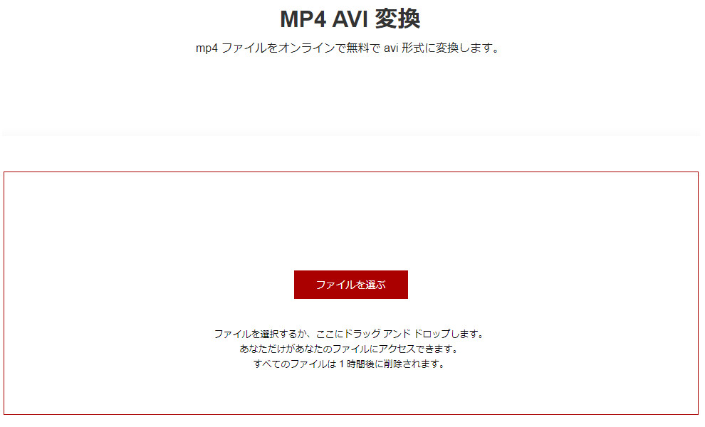 MP4 AVI変換オンライン サイト３．AnyConv