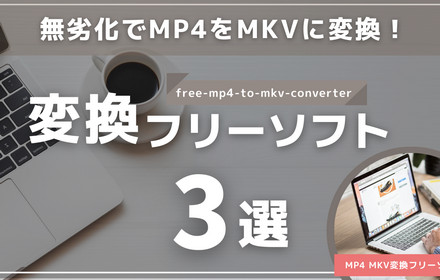 MP4 WMV変換サイトおすすめ