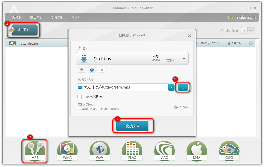 Windowsでパソコン内の音楽をMP3に変換する方法２．Freemake Audio Converter